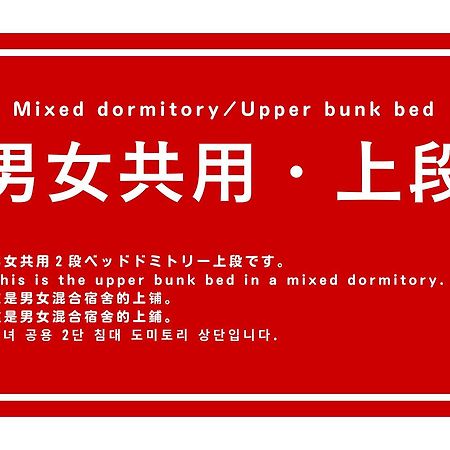 Saga International Guesthouse Hagakure Rom bilde