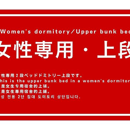 Saga International Guesthouse Hagakure Rom bilde
